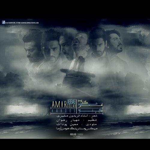 امیر عباس گلاب - کابوس